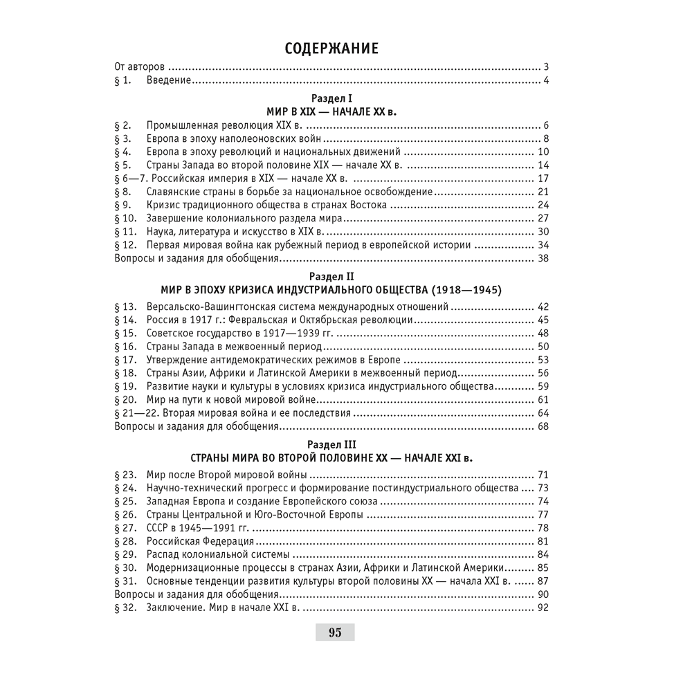 История всемирная. 11 класс. Рабочая тетрадь, Краснова М. А., Кошелев В. С., Кошелева Н. В., Аверсэв - 8