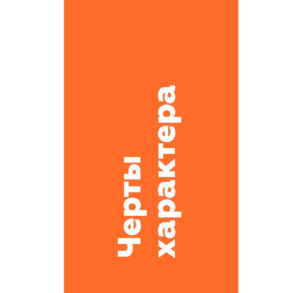 Книга "План достижения успеха: 365 идей", Наполеон Хилл - 9