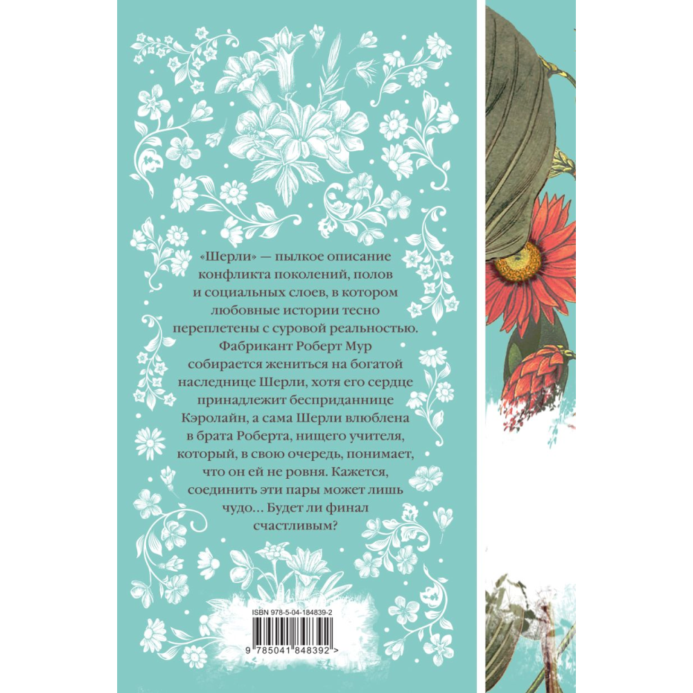 Книга "Элегантная классика. Шерли", Бронте Ш.