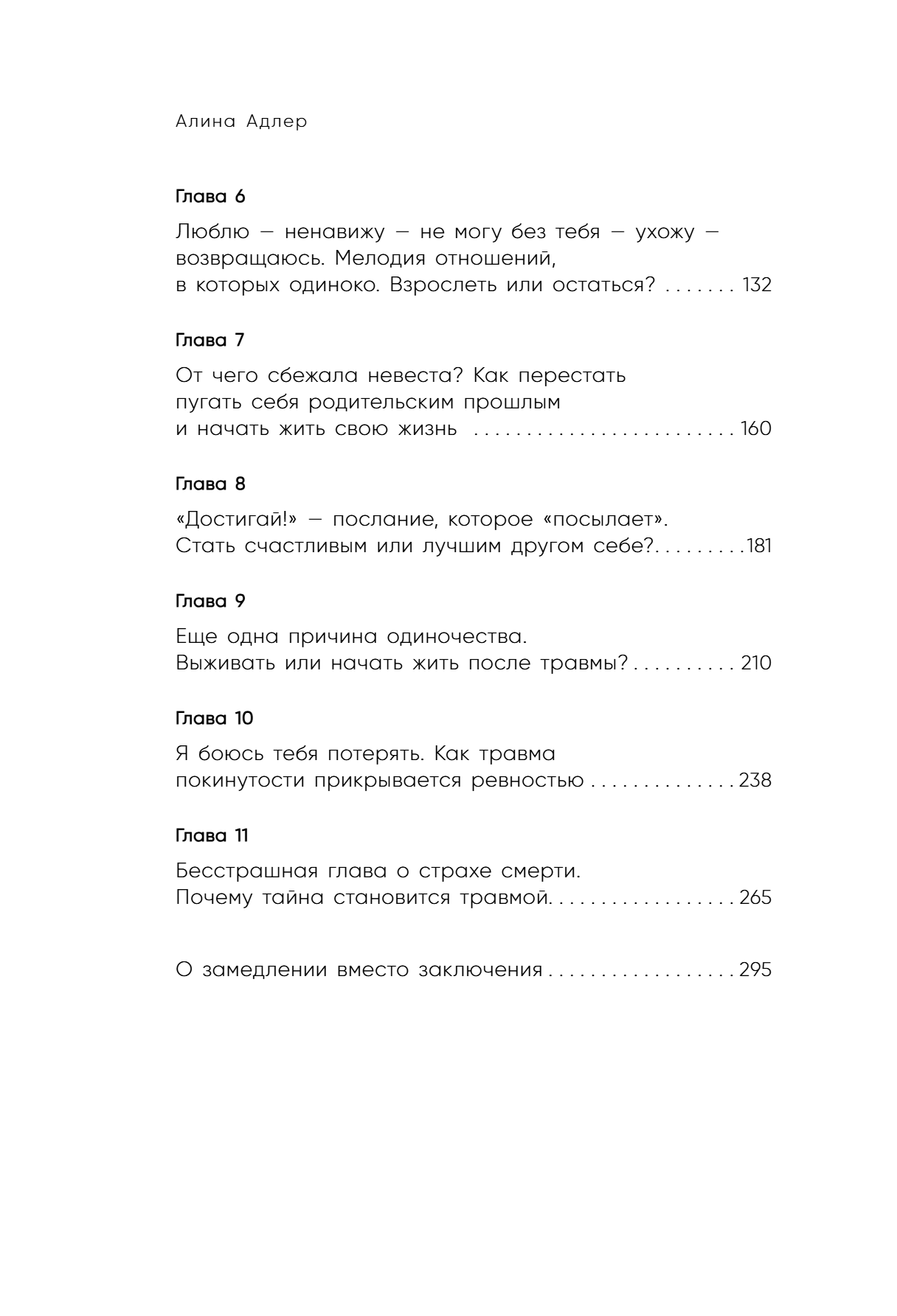 Книга "Ты выбираешь. Книга о том, как пережить травмы и стать себе опорой", Алина Адлер - 15