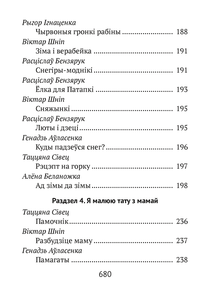 Книга "Хрэстаматыя для пазакласнага чытання ў пачатковай школе. Частка 1" - 7