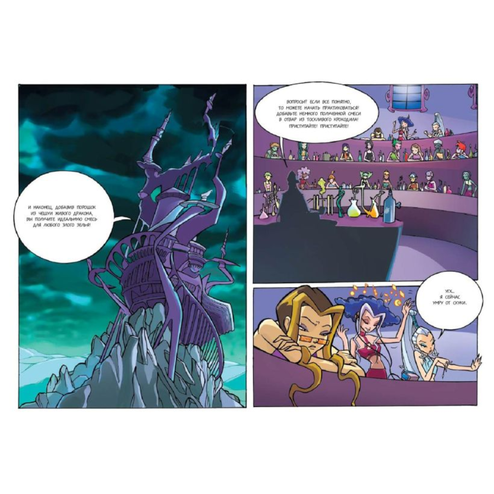 Книга "Winx. За пределами магии. Комикс. Том 3" - 4