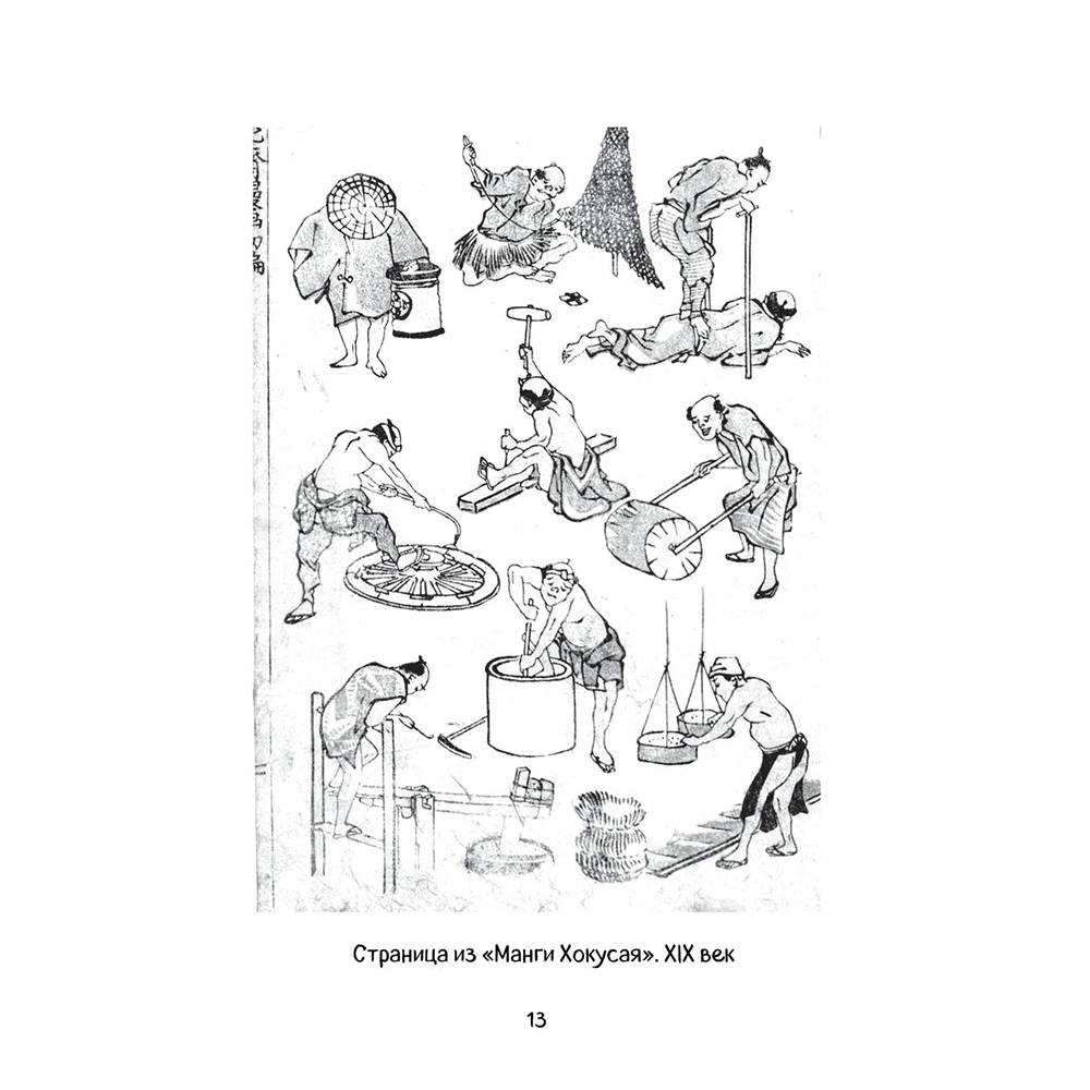 Книга "Манга. Полный курс по рисованию. От чистого листа до готового комикса" - 13