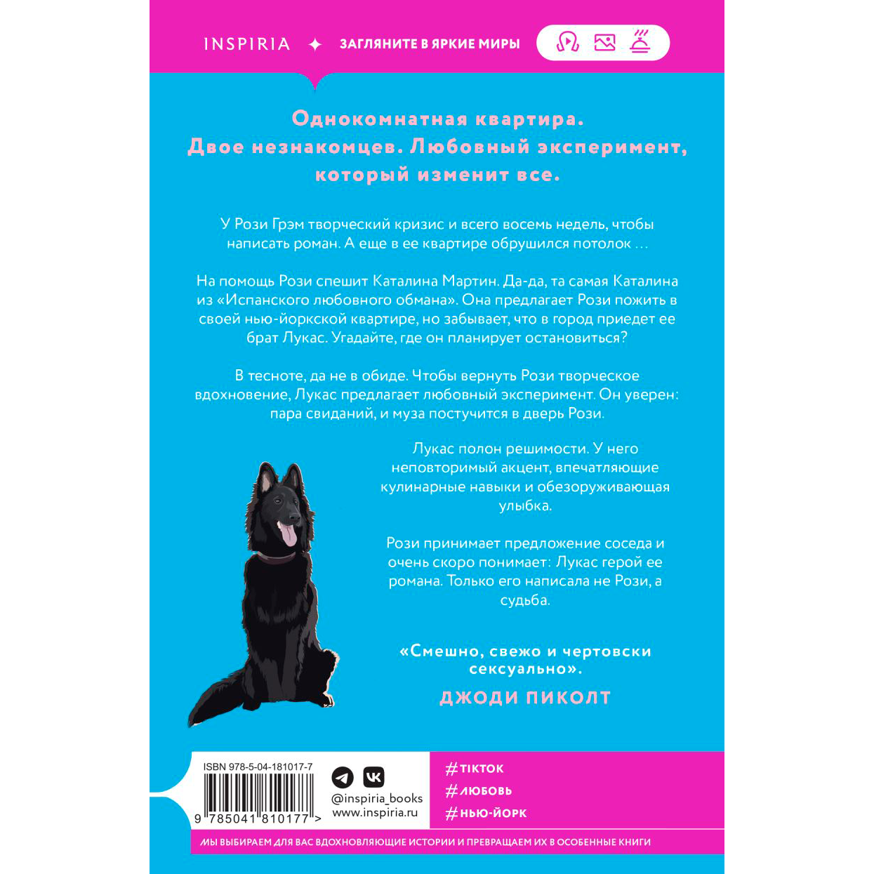 Книга "Любовный эксперимент по-американски", Елена Армас