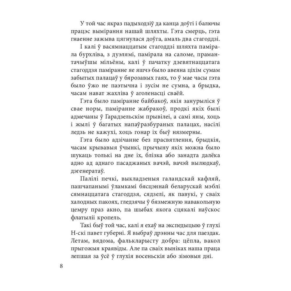 Книга "Дзiкае паляванне караля Стаха", Уладзiмiр Караткевiч  - 8