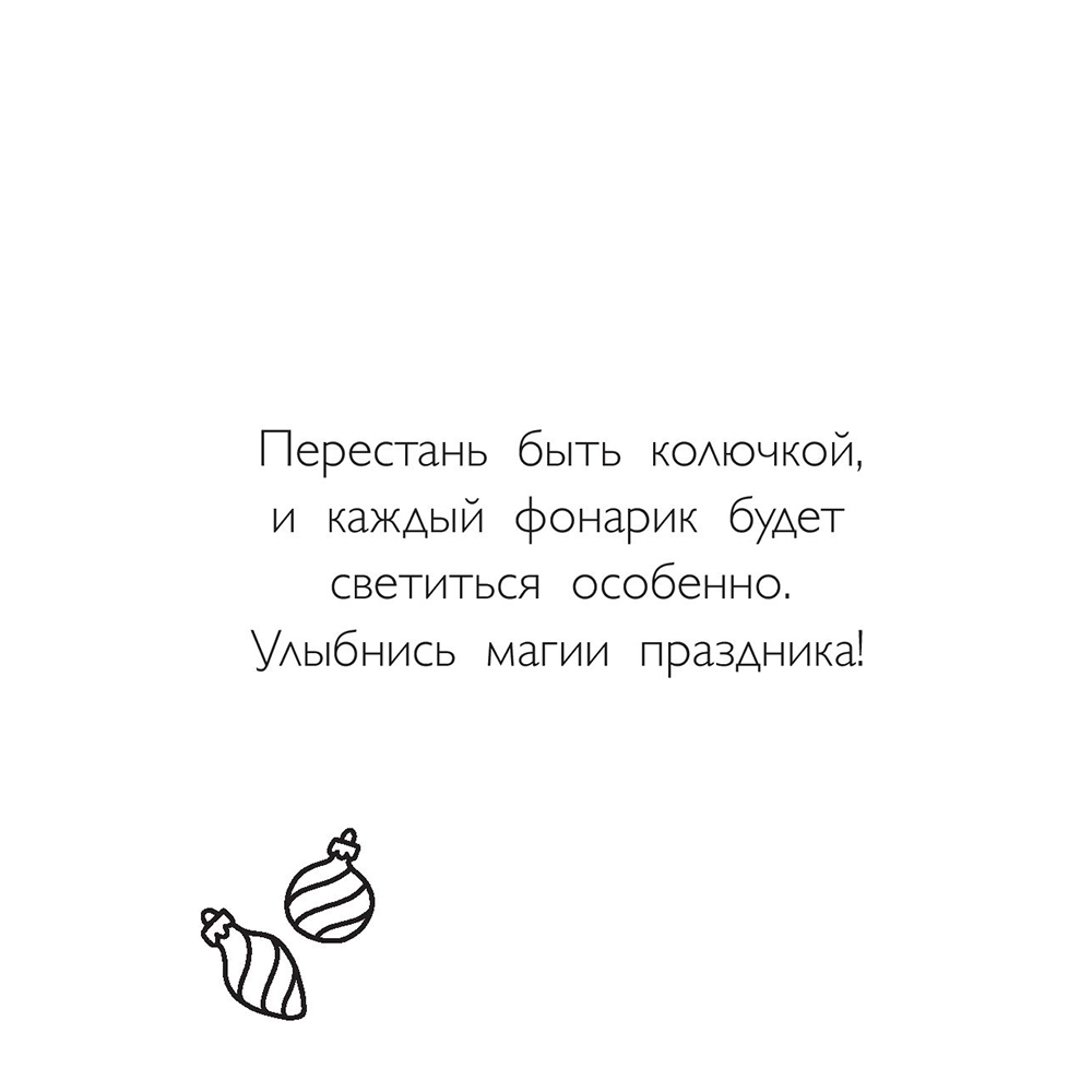 Раскраска "Зима в лесу" - 10