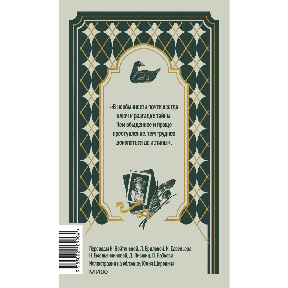 Книга "Вечные истории. Приключения Шерлока Холмса", Артур Конан Дойл