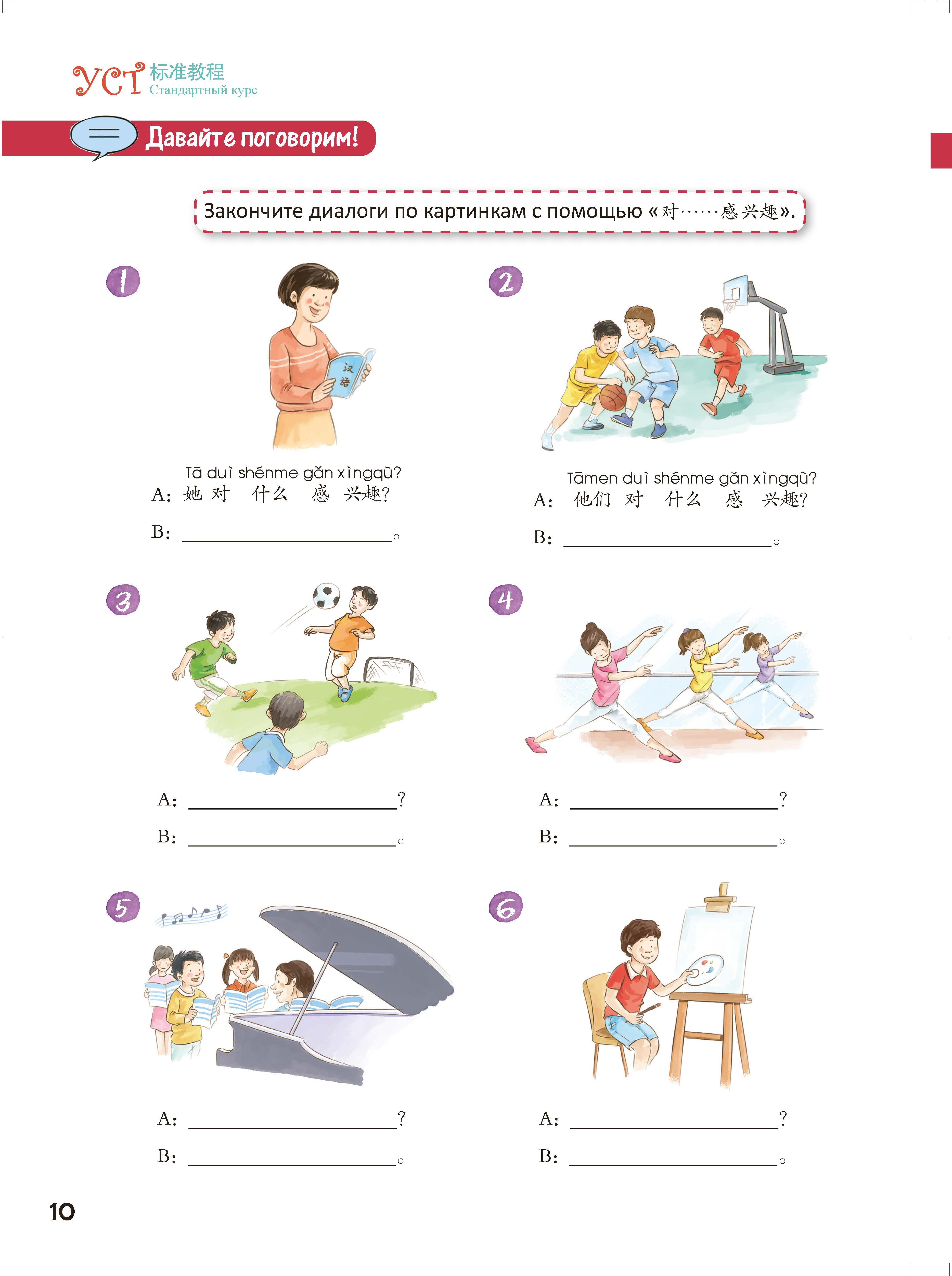 Книга "Стандартный курс YCT. Том 5", Су Инся, Ван Вэньлун, Ван Лэй - 10