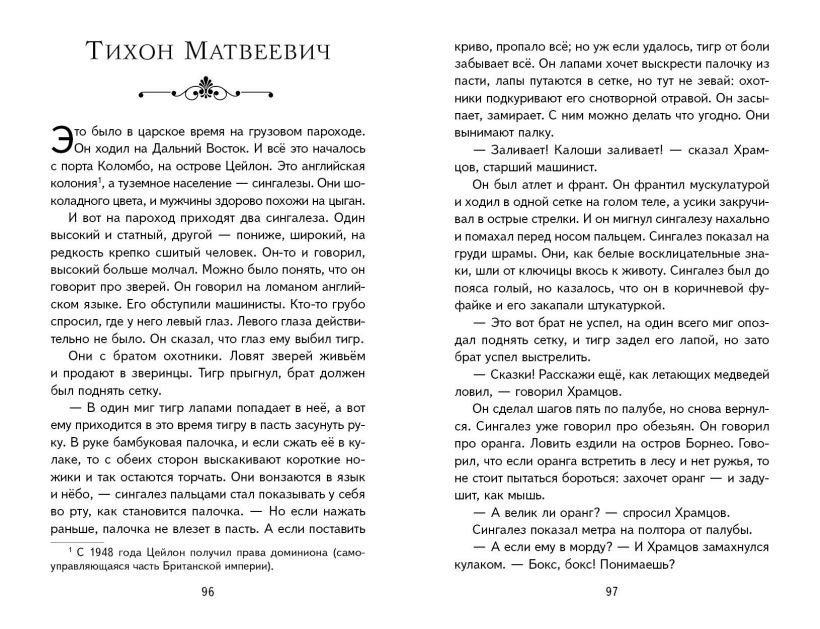 Книга "Книги для внеклассного чтения. Рассказы (ил. А. Кардашука)", Борис Житков - 5