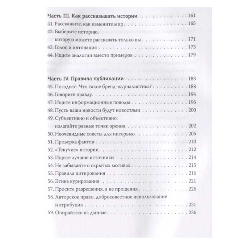 Книга "Пишут все! Как создавать контент, который работает", Энн Хэндли - 8