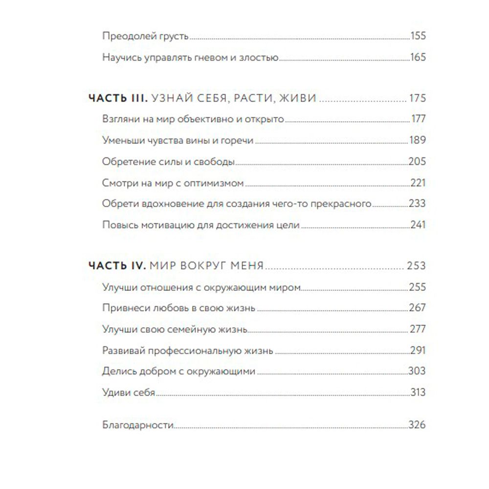 Книга "Книга маленьких побед. 250 идей для саморазвития", Эльза Пунсет - 3