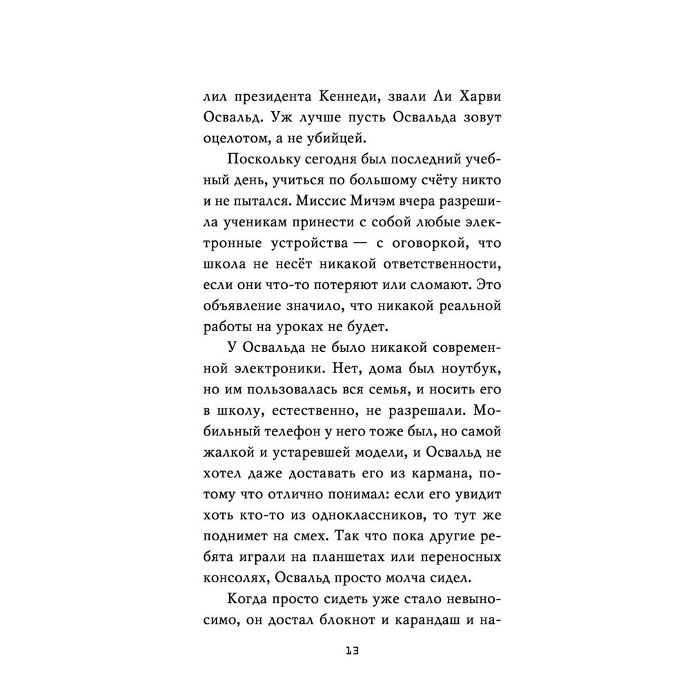 Книга "Ужасы Фазбера. В бассейн! (выпуск 1)", Коутон С., Купер Э. - 11