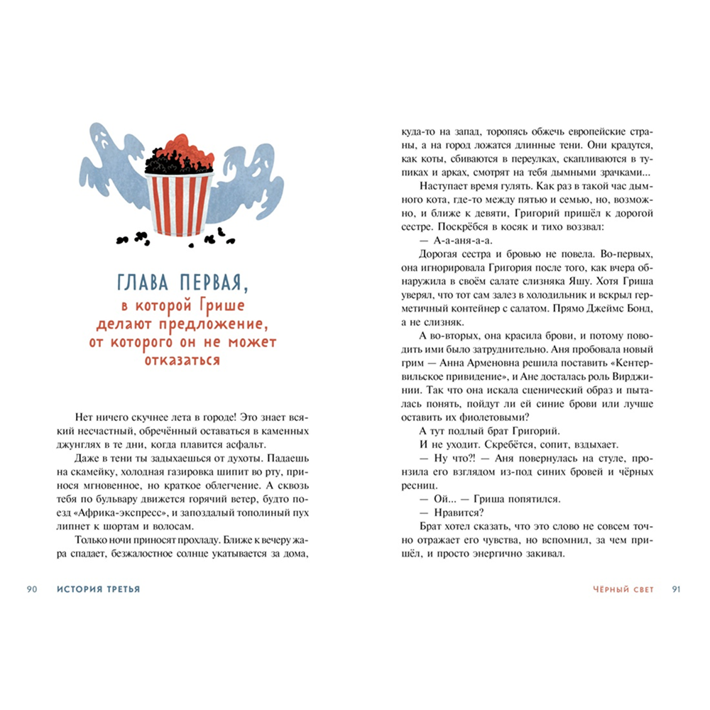 Книга "Детективное агентство "Утюг". Призрак в кинотеатре", Алексей Олейников - 7