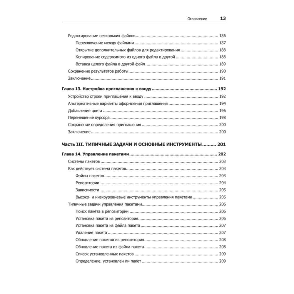Книга "Командная строка Linux. Полное руководство. 2-е межд. изд.", Уильям Шоттс - 8