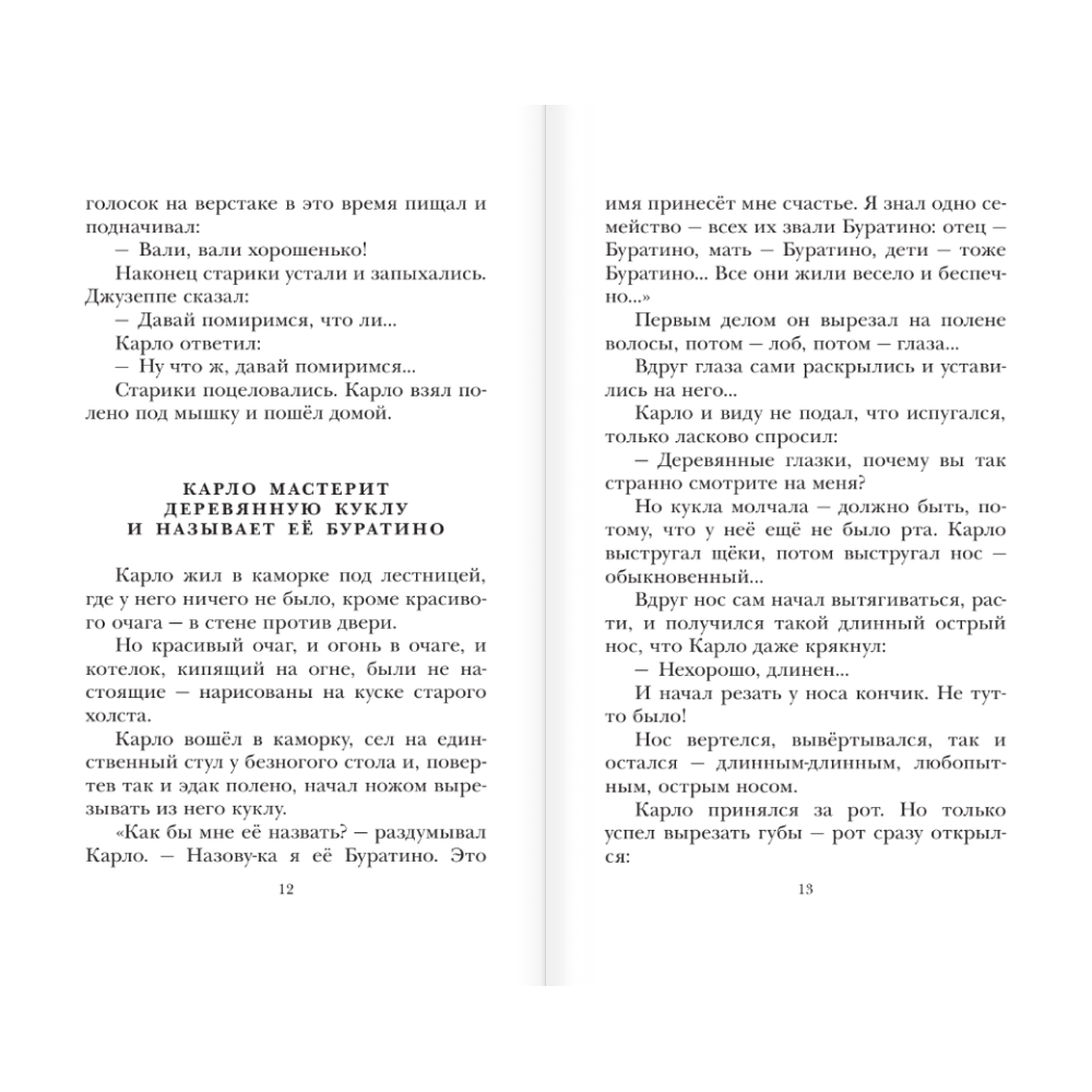 Книга "Детское чтение. Золотой ключик, или Приключения Буратино", Алексей Толстой - 9