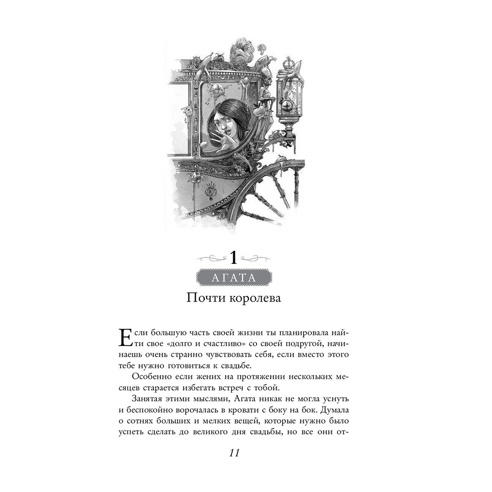 Книга "Школа Добра и Зла. В поисках славы (#4)", Соман Чайнани - 7