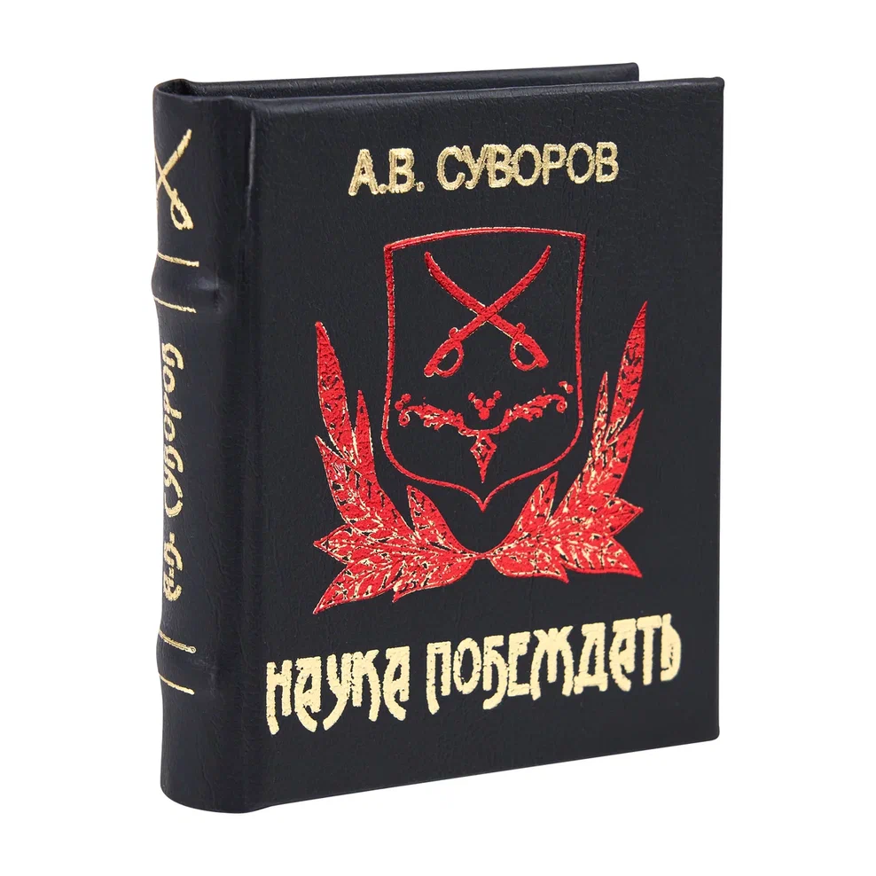 Книга-мини "Наука побеждать", Александр Суворов, 60х75 мм, ассорти - 2