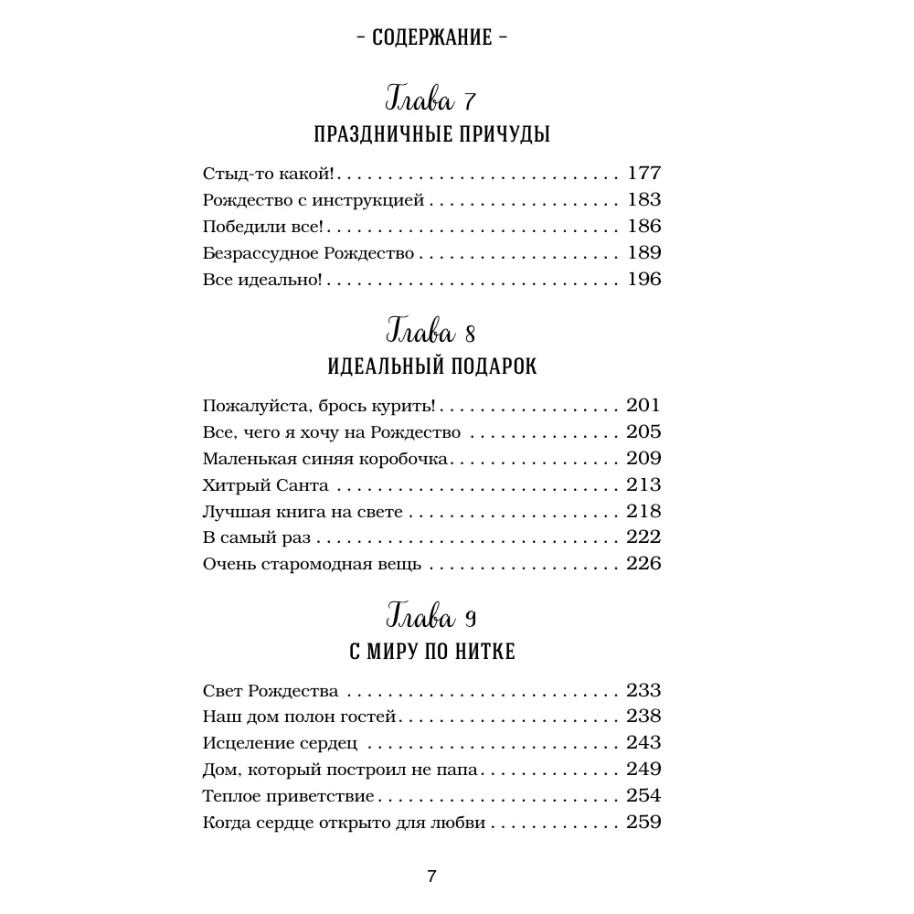 Книга "Куриный бульон для души. Дух Рождества (подарочное оформление 2025)", Эми Ньюмарк - 8