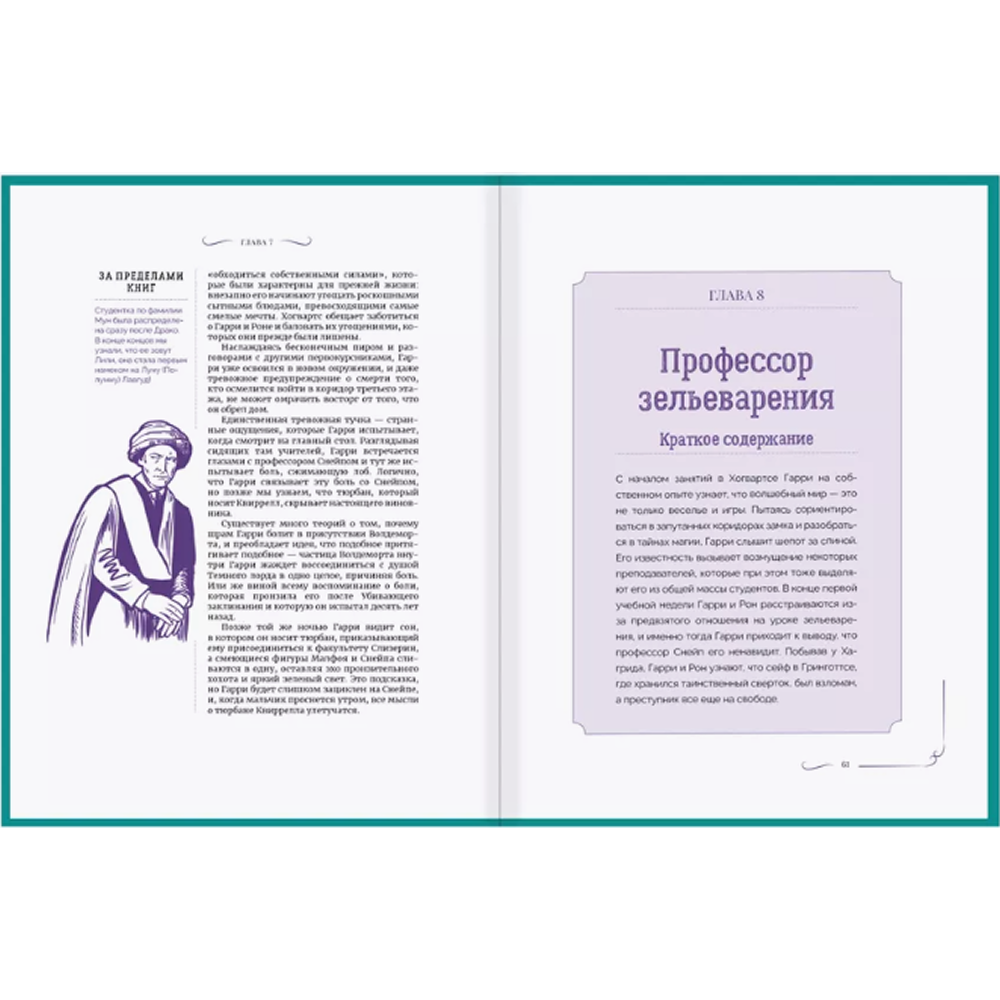 Книга "Библиотека Магии. Гарри Поттер. Философский камень"