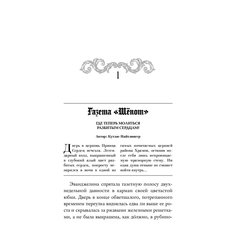 Книга "Однажды разбитое сердце", Стефани Гарбер - 8