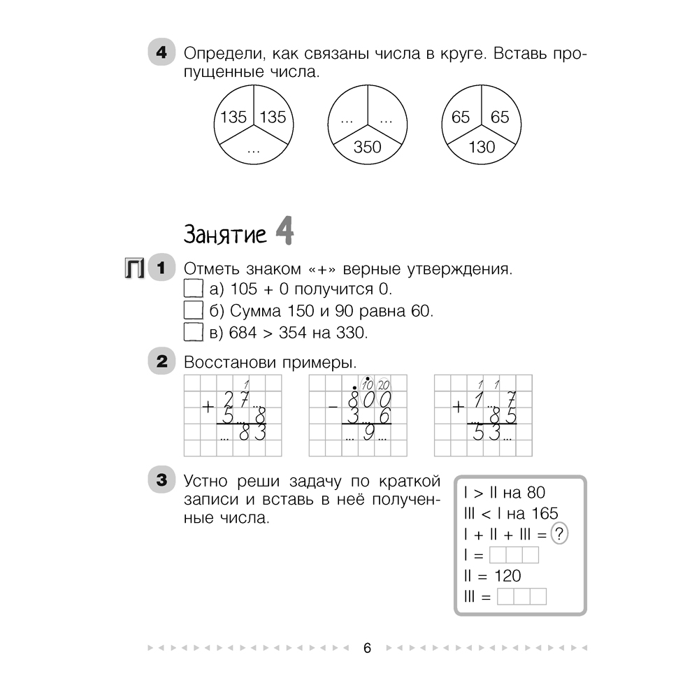 Математика. 4 класс. Моя математика. Рабочая тетрадь. Часть 1, Герасимов В.Д., Лютикова Т.А., Герасимова Г.В., Аверсэв - 5