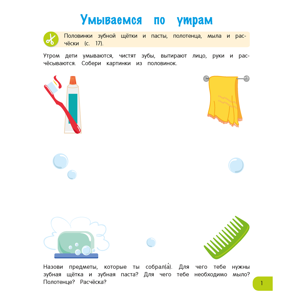 Книга "Мир вокруг малыша. 3-4 года", Курьян Е. С.
