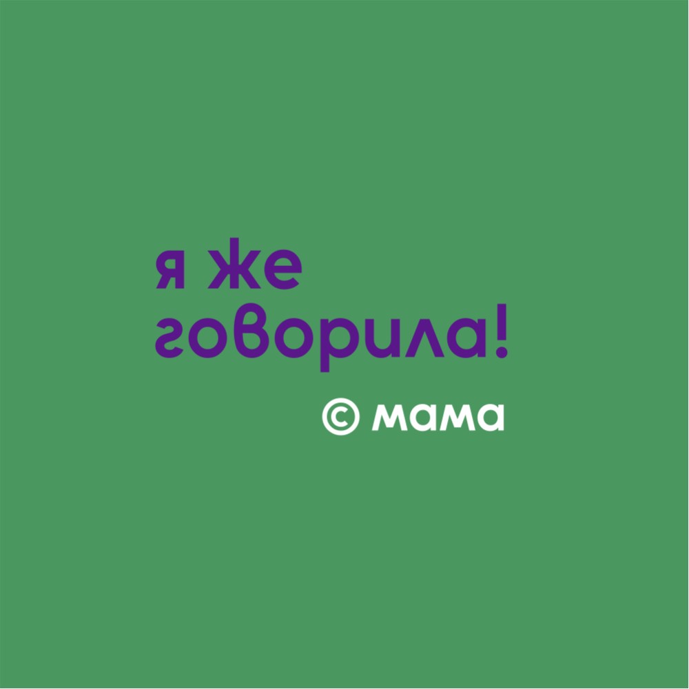 Кружка "Я же говорила", фарфор, 360 мл, зеленый 