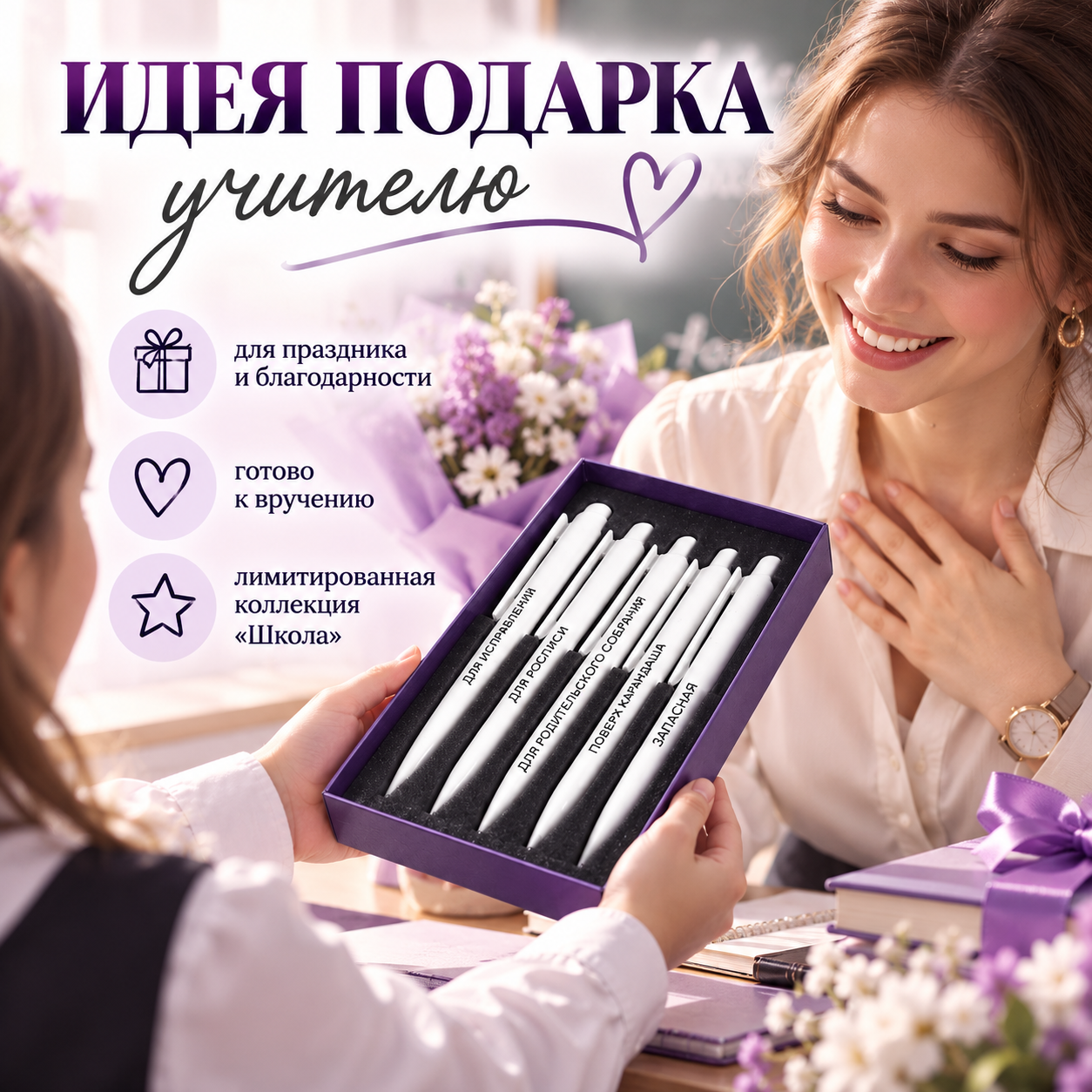 Набор ручек шариковых автоматических "Любимому учителю" Dart Polished, 1.0 мм, пластик, белый, стерж. синий, 5 шт, в подарочной фиолетовой коробке 