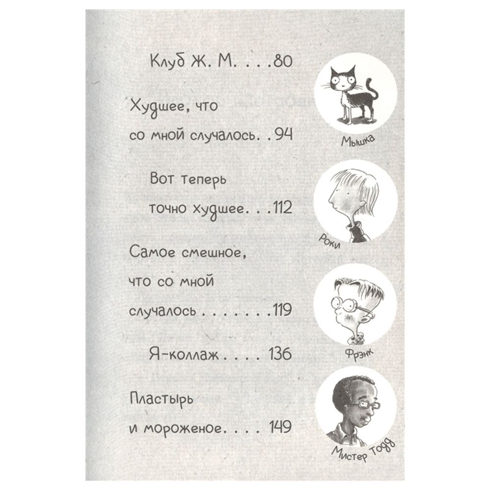 Книга "Джуди Муди и её настроения", Меган Макдональд - 3