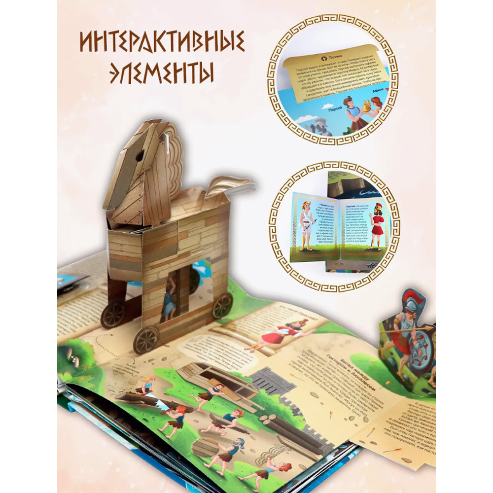 Книга "Мифы Древней Греции. Интерактивная энциклопедия" - 4