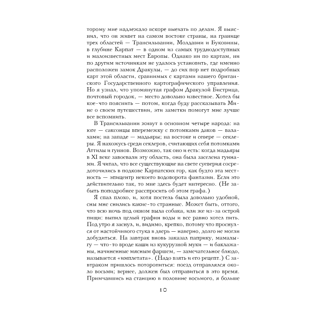 Книга "Дракула" (эксклюзивное оформление), Брэм Стокер - 10