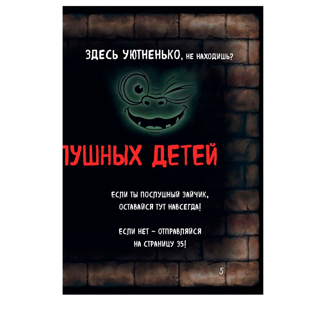 Книга "Маленькая злая книга", Магнус Мист - 6