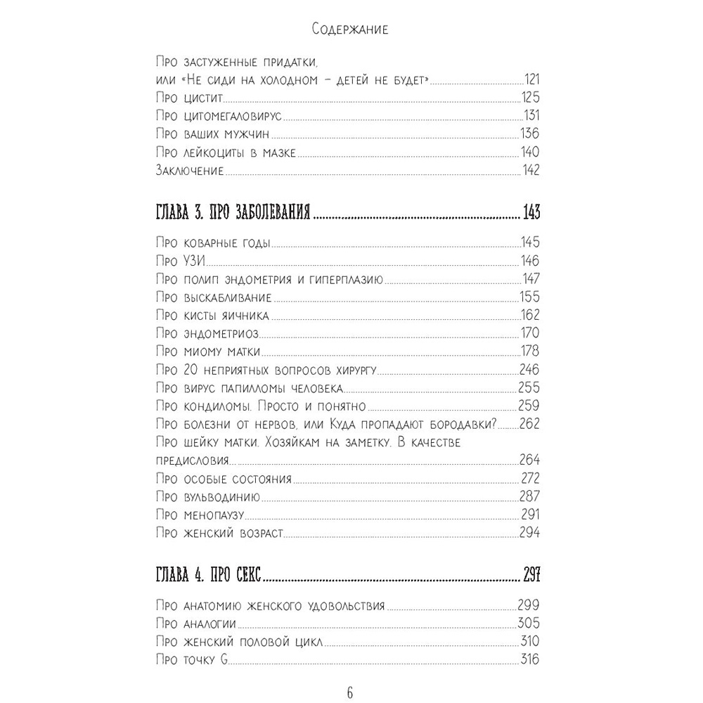 Книга "Project woman. Тонкости настройки женского организма: узнай, как работает твое тело", Лубнин Д.М. - 4