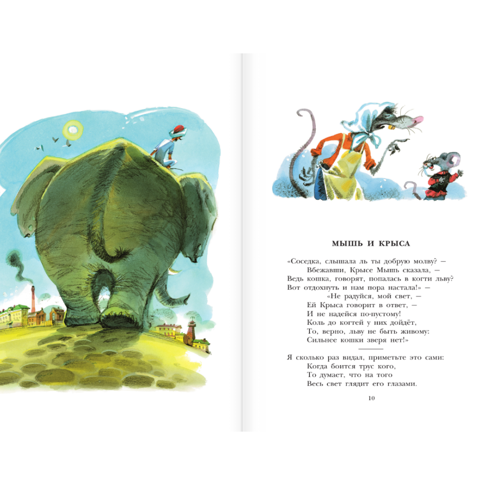Книга "Детское чтение. Басни", Иван Крылов - 8
