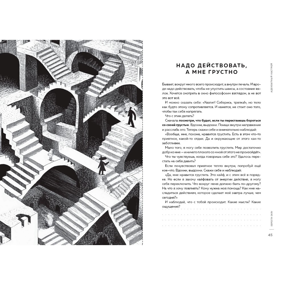 Книга "Адекватный настрой за пару минут в день. Тренажёр счастья и результативности", Сергей Калиничев - 6