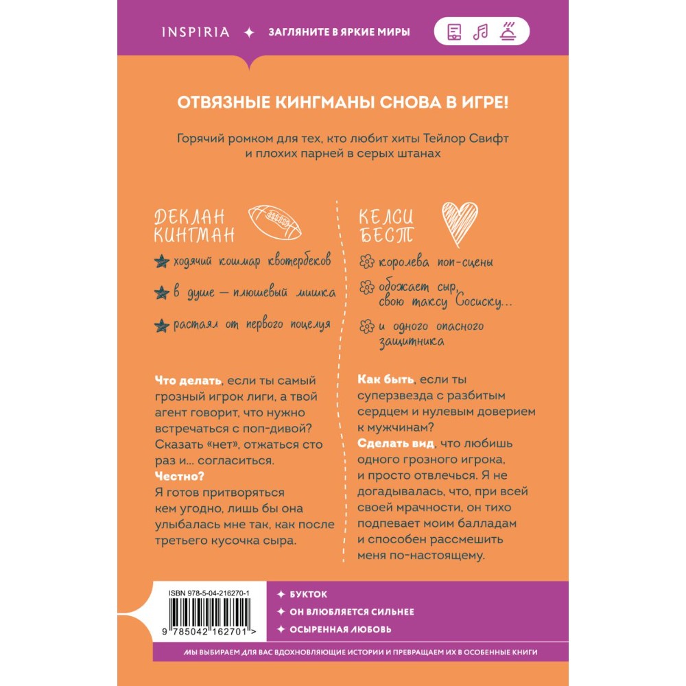 Книга "Мой горячий защитник (Отвязные Кингманы #2)", Эми Эйворд - 3