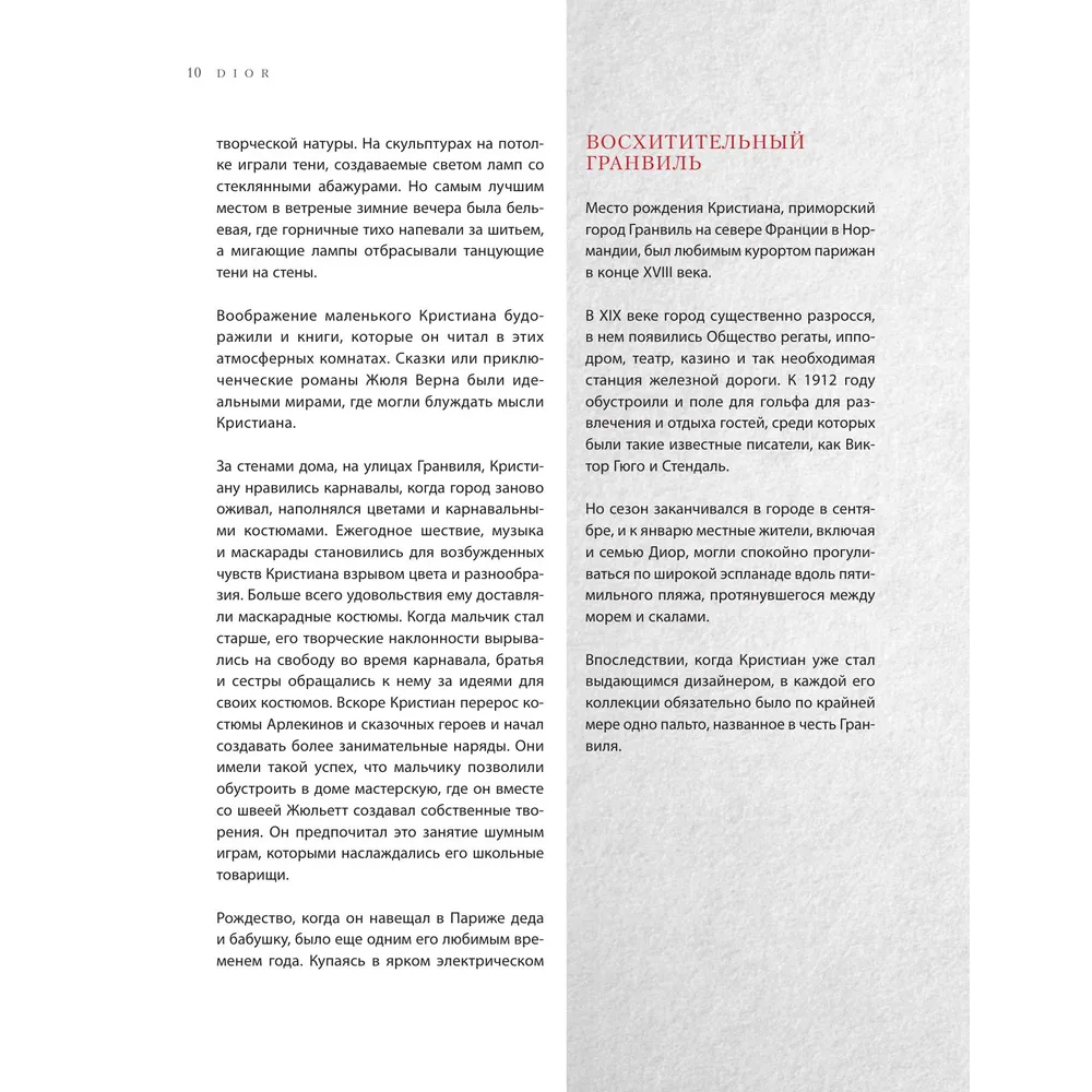 Книга "Dior. Легенда моды", Майкл О'Нил - 7