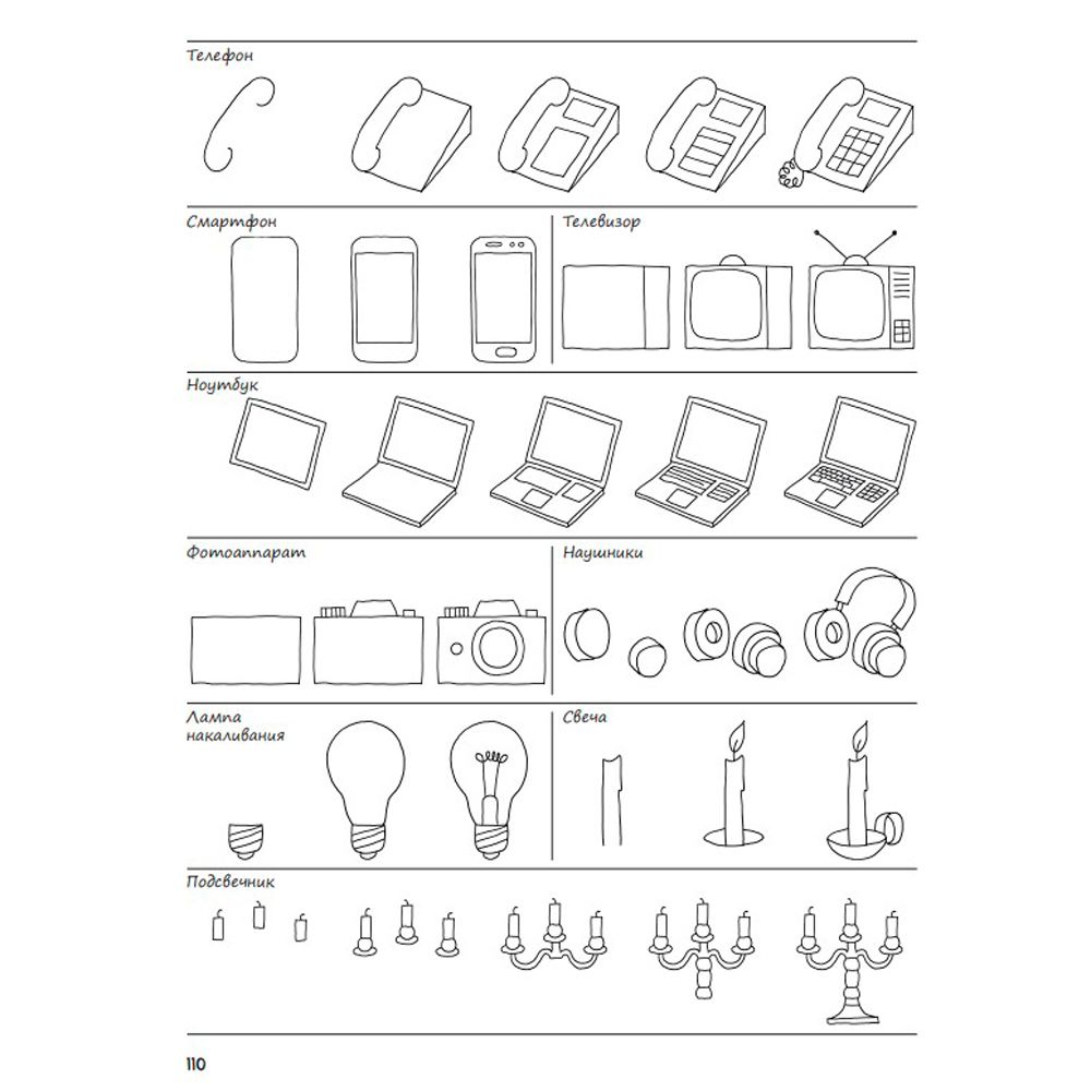 Книга "Я могу нарисовать 1000 вещей", Норберт Паутнер - 8