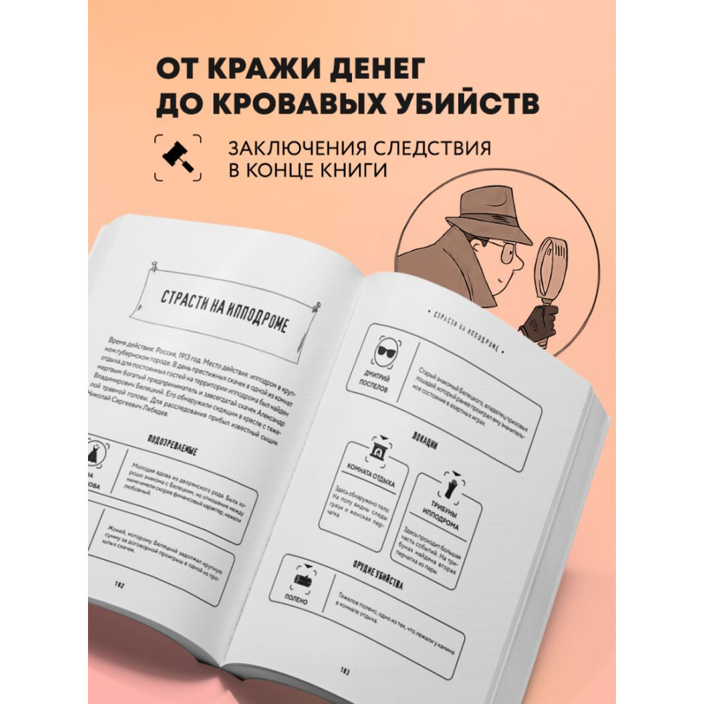 Книга "Место преступления. Увлекательные детективные задачки для развития логики", Альфред Косовский - 9
