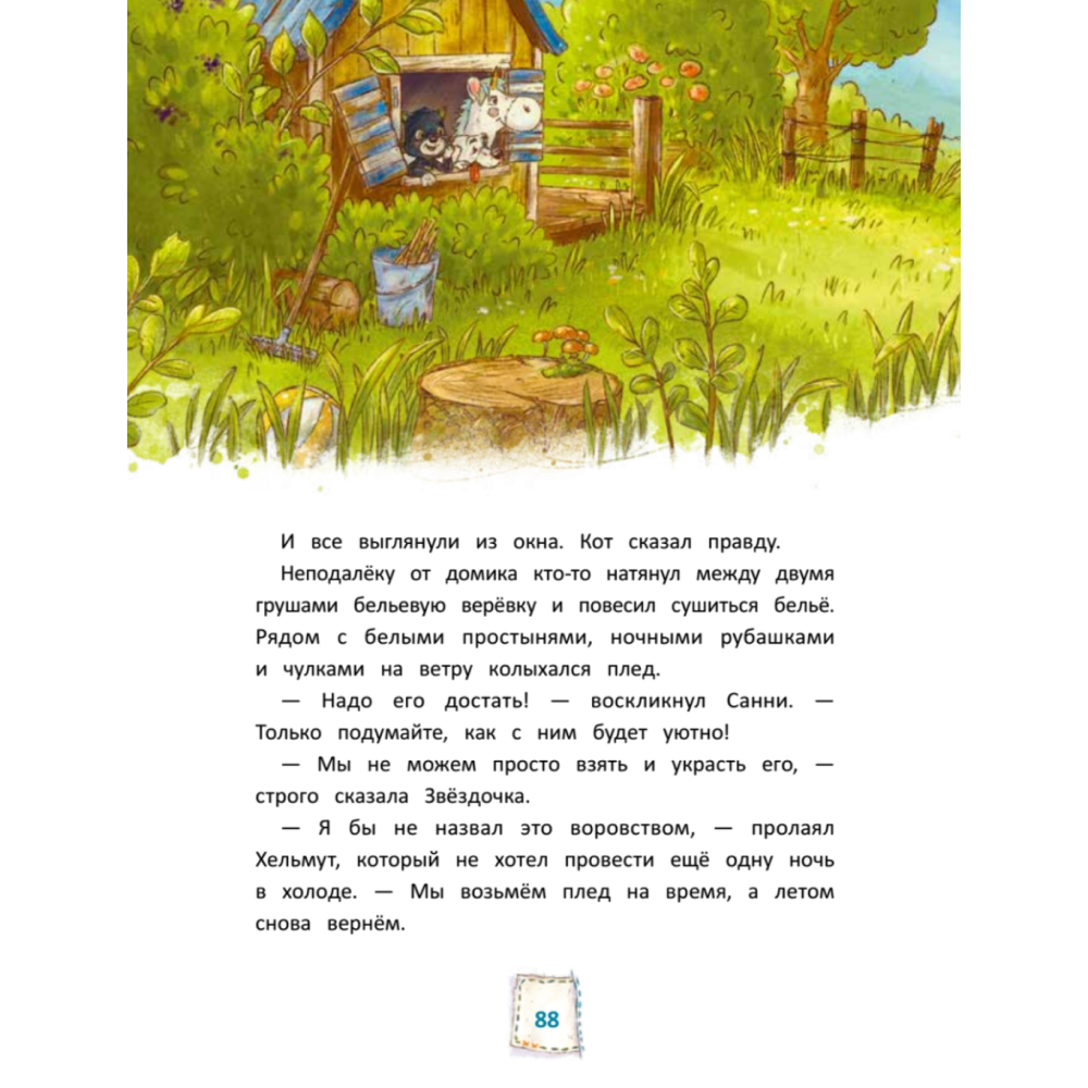 Книга "Игрушки в бегах: приключения потеряшек", Райтц Н., Штэдинг С.