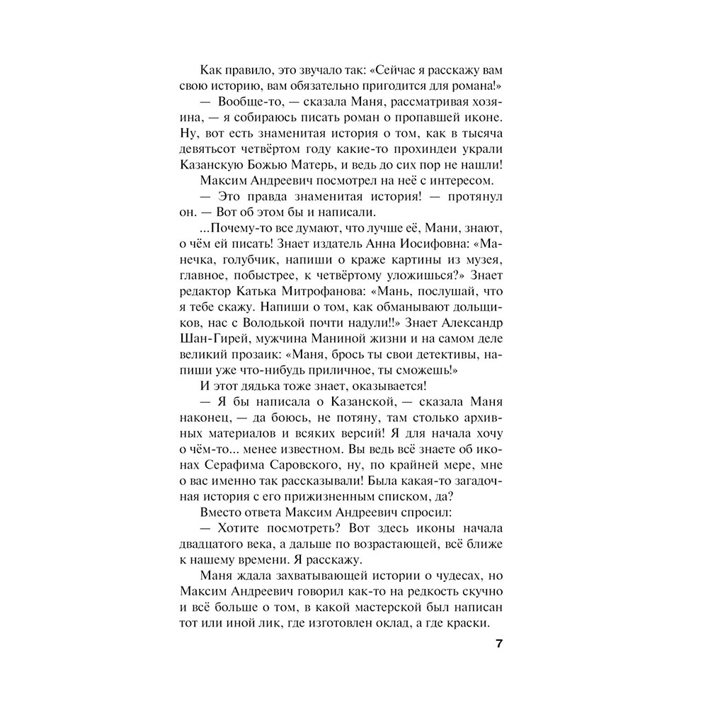 Книга "Роковой подарок", Устинова Т. - 6