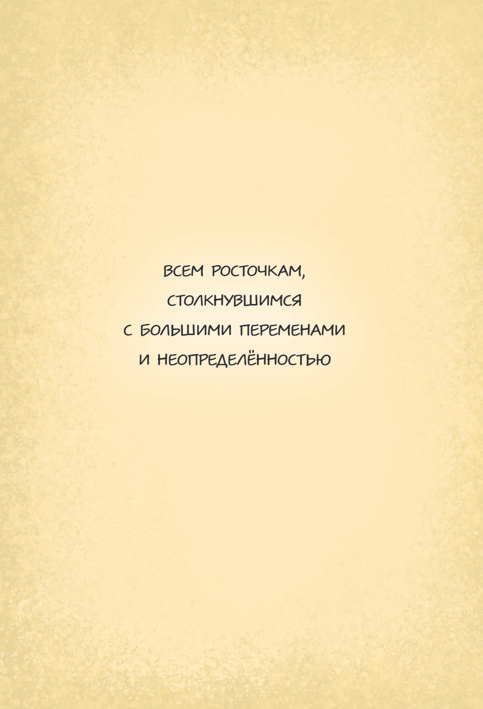 Книга "Чесночинка и ведьма", Бри Полсен - 7