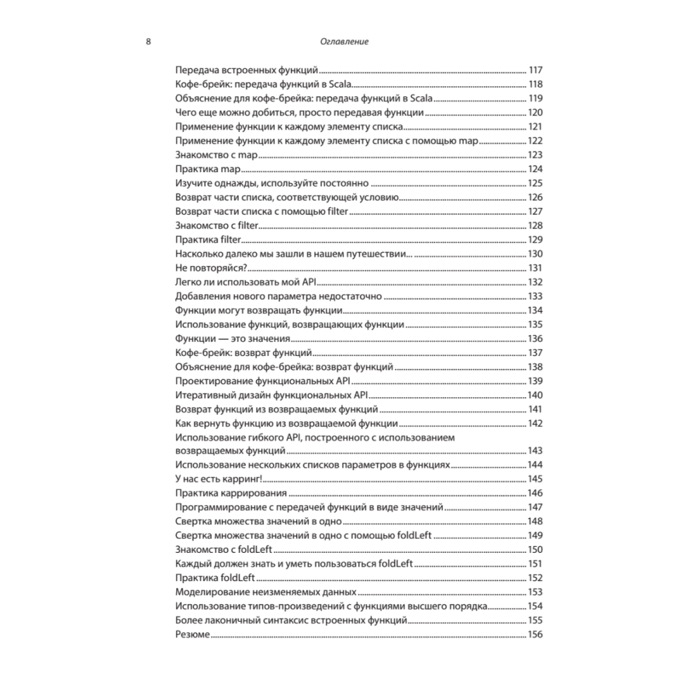 Книга "Грокаем функциональное программирование", Михал Плахта - 5
