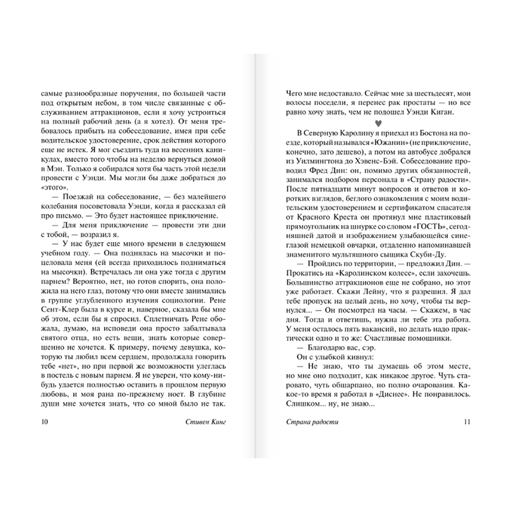 Книга "Страна радости", Стивен Кинг - 8