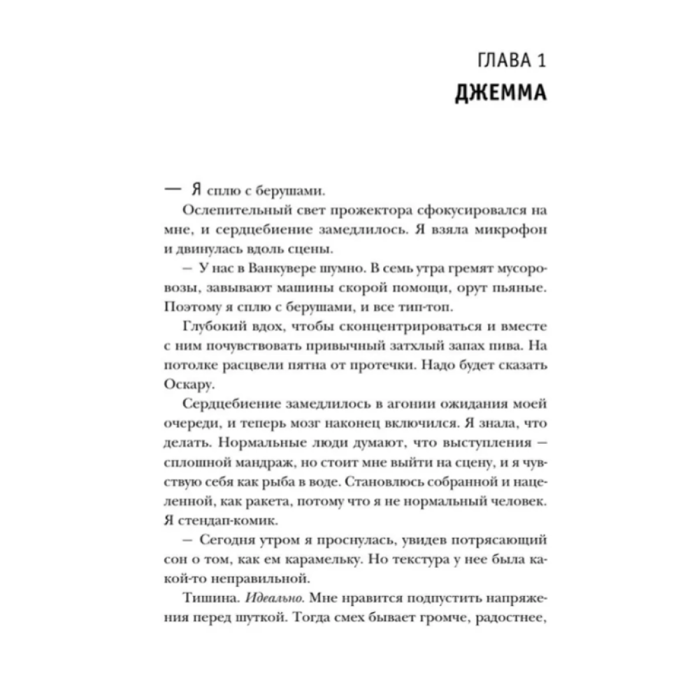 Книга "Королева ромкома", Стефани Арчер - 7