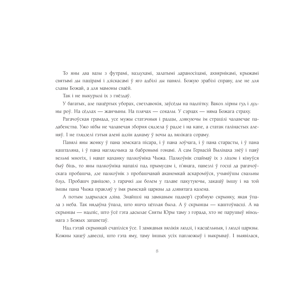 Книга "Ладдзя роспачы", Уладзімір Караткевiч - 5