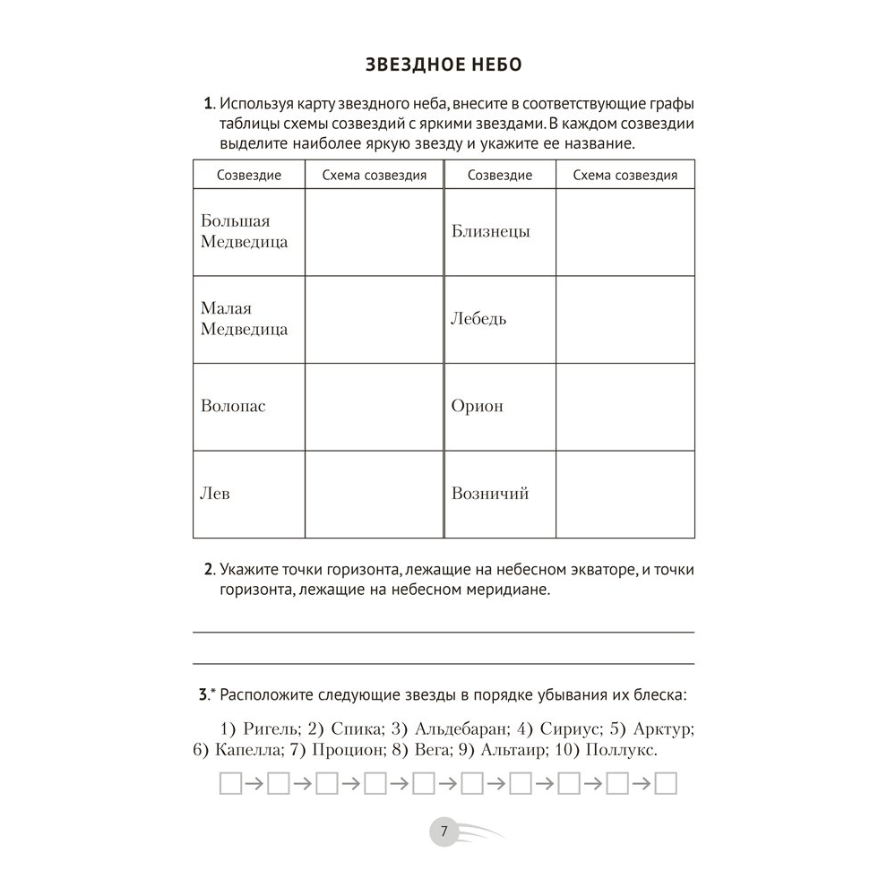 Книга "Астрономия. 11 класс. Практикум", Галузо И. В., Голубев В. А., Шимбалев А. А. - 6