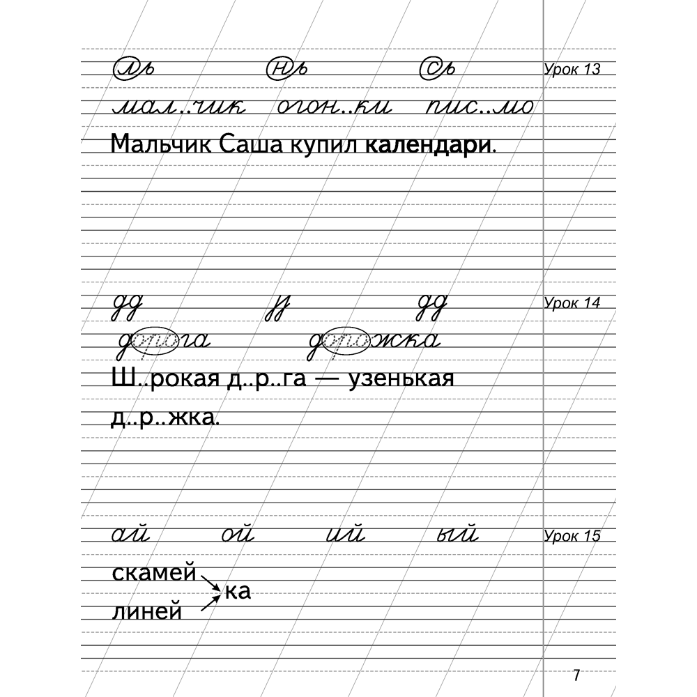 Русский язык. 2 класс. Минутка чистописания, Кузнецова Л. Ф., Сушко Ф. В., Аверсэв - 6