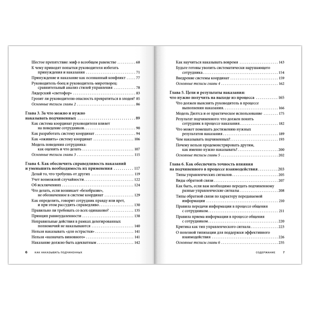 Книга "Как наказывать подчиненных. За что, для чего, каким образом", Александр Фридман - 13