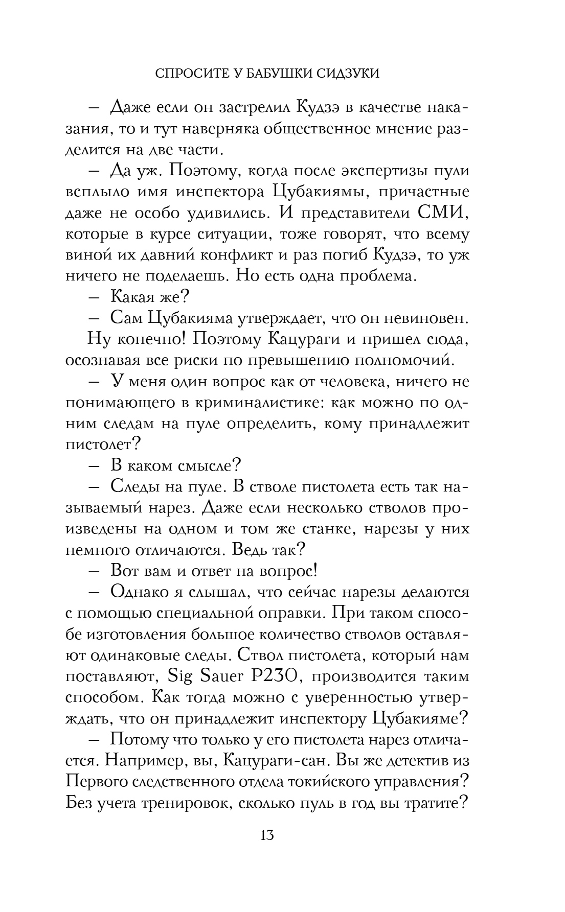 Книга "Спросите у бабушки Сидзуки", Ситири Накаяма - 20
